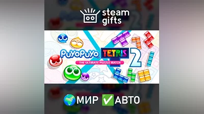 Puyo Puyo Tetris 2 МИР АВТО