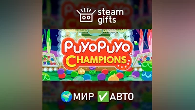 Puyo Puyo Champions МИР АВТО