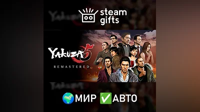 Yakuza 5 Remastered МИР АВТО