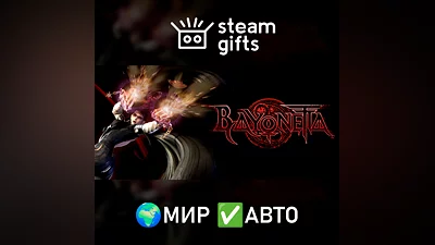 Bayonetta МИР АВТО