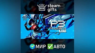 Persona 3 Reload МИР АВТО