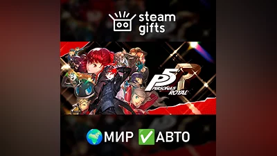 Persona 5 Royal МИР АВТО