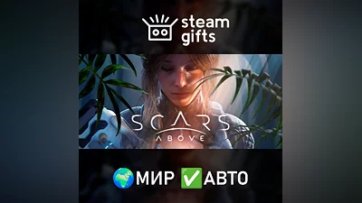 Scars Above МИР АВТО