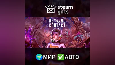 Beyond Contact МИР АВТО
