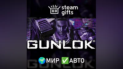 Gunlok МИР АВТО