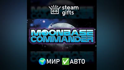 Moonbase Commander МИР АВТО