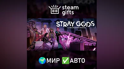Stray Gods: The Roleplaying Musical МИР АВТО