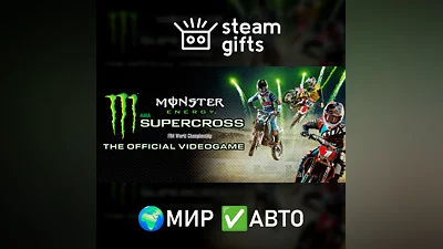 Monster Energy Supercross МИР АВТО
