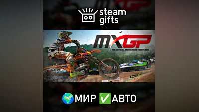 MXGP - The Official Motocross Videogame МИР АВТО