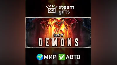 Book of Demons МИР АВТО