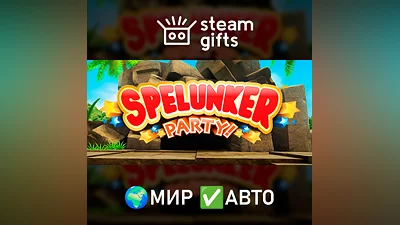 Spelunker Party! МИР АВТО