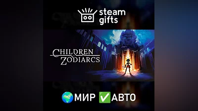 Children of Zodiarcs МИР АВТО