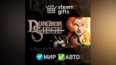 Dungeon Siege МИР АВТО