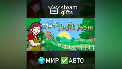 Flora's Fruit Farm МИР АВТО