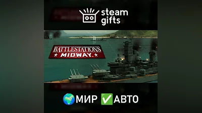 Battlestations: Midway МИР АВТО