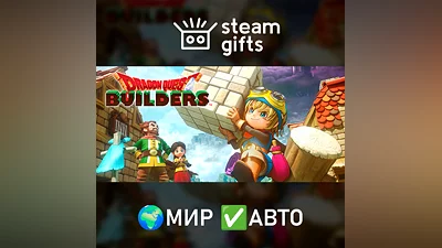 DRAGON QUEST BUILDERS МИР АВТО