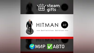 Hitman GO МИР АВТО