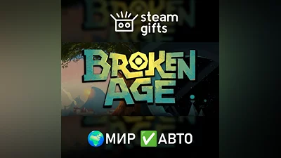Broken Age МИР АВТО