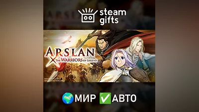 ARSLAN: THE WARRIORS OF LEGEND МИР АВТО