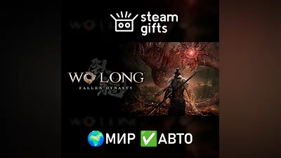 Wo Long: Fallen Dynasty Complete Edition МИР АВТО