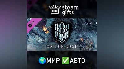 DLC Frostpunk: On The Edge МИР АВТО