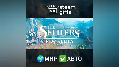 The Settlers: New Allies МИР АВТО