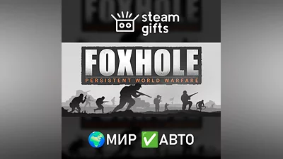Foxhole МИР АВТО
