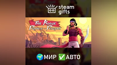 The Rogue Prince of Persia МИР АВТО