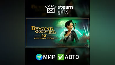 Beyond Good & Evil - 20th Anniversary МИР АВТО