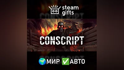 CONSCRIPT МИР АВТО