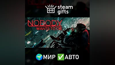 Nobody Wants to Die and Soundtrack МИР АВТО