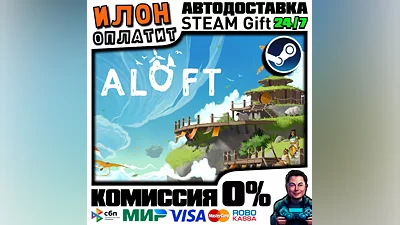 Aloft · Steam РОССИЯ и ВСЕ СТРАНЫ
