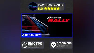 Assetto Corsa Rally КЛЮЧ STEAM Global + РФ