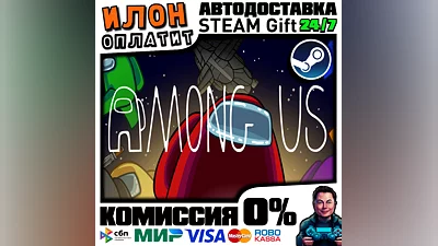 Among Us · Steam РОССИЯ и ВСЕ СТРАНЫ