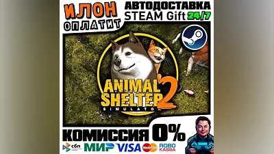 Animal Shelter 2 · Steam РОССИЯ и ВСЕ СТРАНЫ