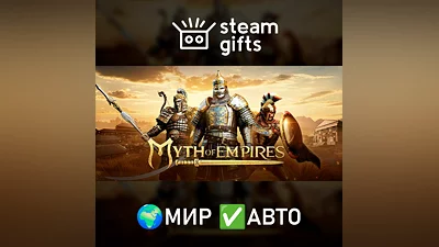 Myth of Empires МИР АВТО