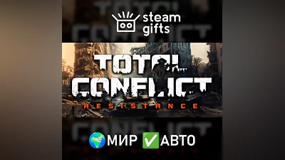 Total Conflict: Resistance МИР АВТО