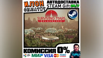 Surviving Mars: Relaunched· Steam РОССИЯ и ВСЕ СТРАНЫ