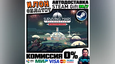 Surviving Mars: Relaunched-Ultimate · Steam ВСЕ СТРАНЫ