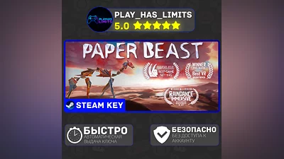 Paper Beast КЛЮЧ STEAM Global + РФ