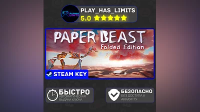 Paper Beast Folded Edition STEAM Global + РФ
