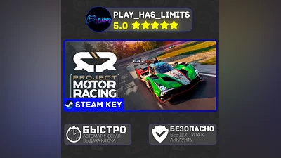 Project Motor Racing КЛЮЧ STEAM Global + РФ