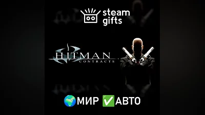 Hitman Contracts МИР АВТО