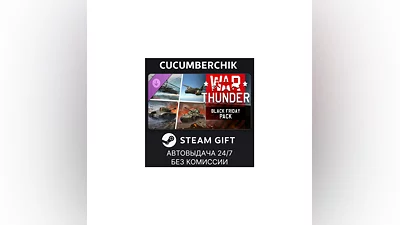 War Thunder - Black Friday Pack STEAM GIFT AUTO RU+МИР