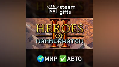 Heroes of Hammerwatch II МИР АВТО