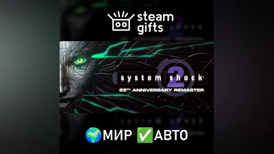 System Shock 2 Remastered МИР АВТО