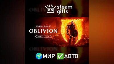 The Elder Scrolls IV: Oblivion Remastered МИР АВТО
