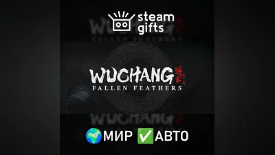 Wuchang: Fallen Feathers МИР АВТО
