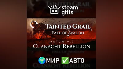Tainted Grail: The Fall of Avalon МИР АВТО