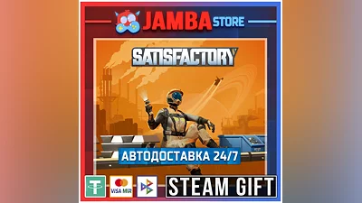 Satisfactory | STEAM GIFT | RU - МИР | АВТО